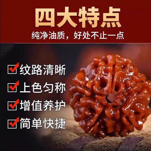 Lingyuan Pavilion special oil for walnut culture and play, quick patina, jade anti-cracking, Wenwan walnut, diamond, star, moon, phoenix eye, bodhi bracelet, one bottle, rapid patina, anti-cracking