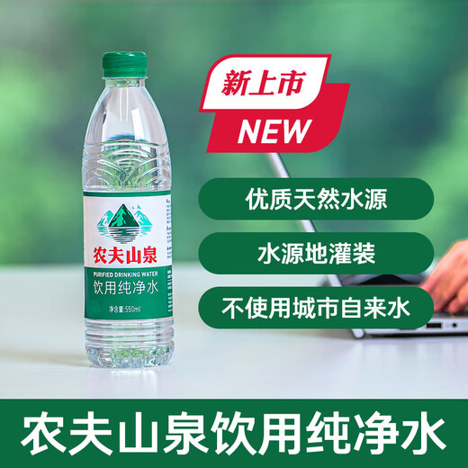 Nongfu Spring drinking water purified water 550ml*24 bottles