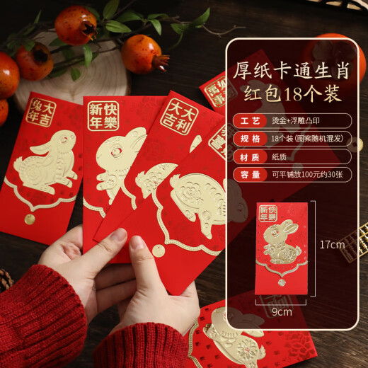 Xinxin Jingyi Zodiac Red Packet 18 Pack New Year's Red Packet Bag Red Packet for Spring Festival Children's Cartoon New Year's Pack