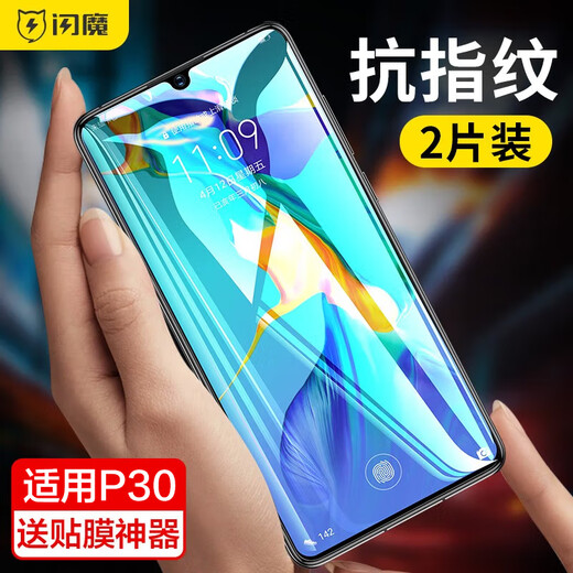 Flash Magic suitable for Huawei P30/P30 pro tempered film HD explosion-proof anti-fingerprint anti-blue light full-screen mobile phone protective film p30 enhanced version丨electroplating strong anti-fingerprint 2 pieces + artifact