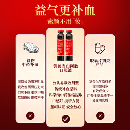 
Gubentang donkey-hide gelatin Astragalus oral liquid 90 pieces * 10ml nutritional products for nourishing qi and blood for women