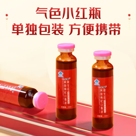 Renhe donkey-hide gelatin oral liquid 3 boxes of Qi and iron supplementation agent for women to improve nutritional anemia immunity and deficiency of qi and blood