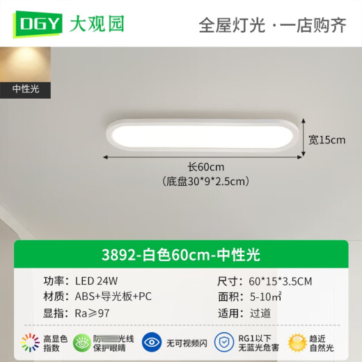 欧普同款过道灯走廊灯led吸顶灯现代简约北欧长条客厅灯书房阳台 40W 3892-白100CM-中性光40W-全