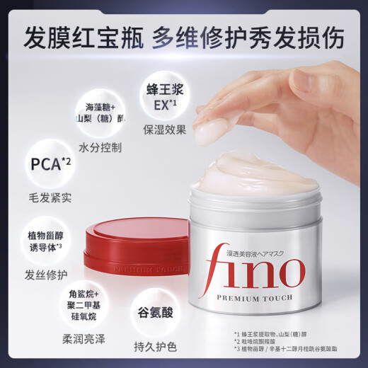 FINO芬浓 透润美容液发膜230g*4 修复干枯护发素改善毛躁柔顺光泽