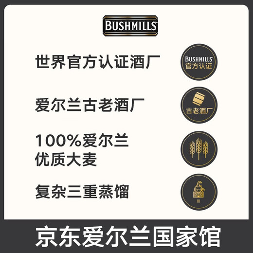 布什米尔（Bushmills）百世醇 黑标爱尔兰威士忌 700ML 洋酒 雪莉桶【旧金山烈酒金奖】 黑标700ml