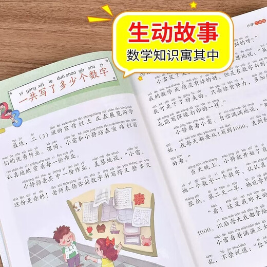 【京仓速发 明日达】数学原来这么有趣二2年级小学生趣味神奇数学故事书彩图注音漫画版学习数学知识锻炼思维能力趣味游戏手脑结学习方法和技巧合紧贴教材荣润美1348**65