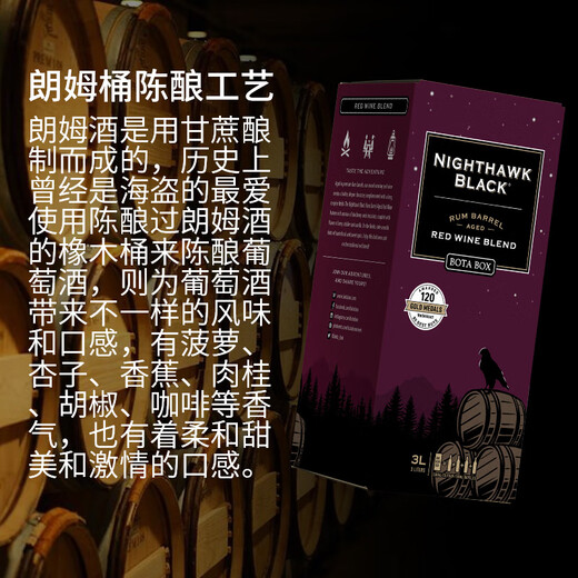 BOTA BOX勃塔宝盒夜鹰红酒朗姆桶陈酿红葡萄酒3L盒装美国原装进口名酒送礼 整箱3盒勃塔夜鹰朗姆桶陈酿3L