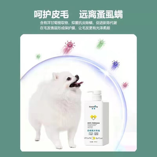 Beautiful pet white Pomei shower gel white dog shampoo bath solution hair sterilization deodorization adult dog bath lasts for long-term fragrance removal Bai Pomei