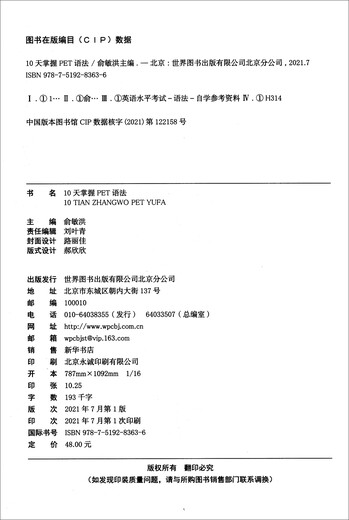 新东方 10天掌握PET语法  适用2024考试对应朗思B1青少版