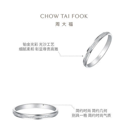 Chow Tai Fook Simple Geometric PT950 Platinum Ring Girl Birthday Gift PT163142 No. 14