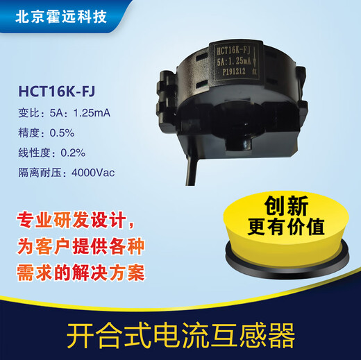 Huo Yuan HCT16K-FJ open opening and closing current transformer high-precision measurement and control 5A1.25mA black dark medium transformer small transformer 5 or more