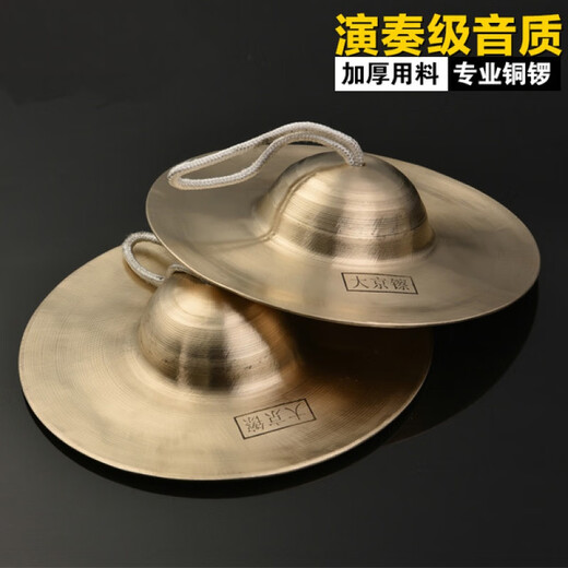 俏妙镲成人响铜镲大 镲铜镲 锣鼓镲乐器小镲京镲钹 17cm响铜镲