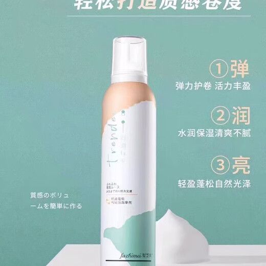 Fazhitang authentic hair, Zhimei, airy fluffy styling spray, plump foam, moisturized styling fluffy curly hair salon, Haizhimei 1 bottle 300ml genuine authorization