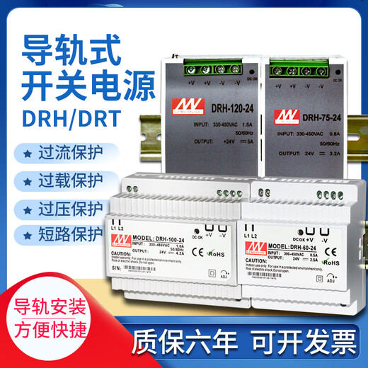 Yue Changsheng war rudder rail-type switching power supply DRH-60W120W DRT-240W 380V to 24V 12V DC output DRT-240-2424V10A