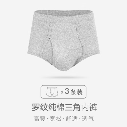Yiershuang 3-piece men's underwear, men's pure cotton ribbed briefs, men's medium-high waist, large size shorts, breathable trousers, hemp gray XXXL/185