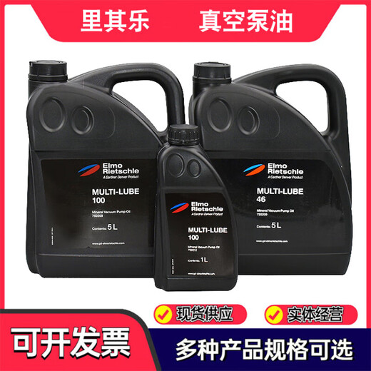 German Rietschle vacuum pump oil MULTI-LUBE100/46 Rietschle vacuum pump special lubricant MULTl-LUBE100 (5 liters)