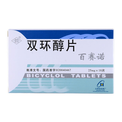 [Basinuo] Bicyclol Tablets 25mg*18 tablets/box