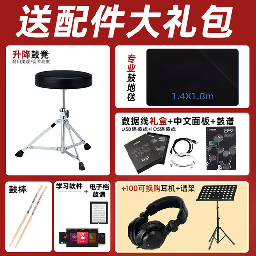 雅马哈电子鼓DTX432K/452K架子鼓儿童考级入门成人初学演奏电鼓yamaha DTX432K五鼓三镲+礼包
