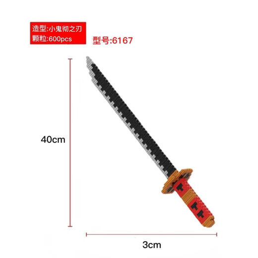 扬拼扬拼小颗粒积木玩具DIY拼装兼容摆件摆摊现货批发积木小玩具 6167小鬼彻之刃