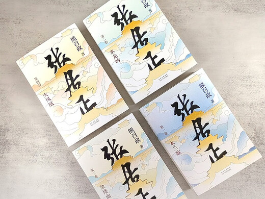 Zhang Juzheng (all four volumes) The Sixth Mao Dun Literary Award Works The End of the Wind Starring Zhang Juzheng Hu Ge The original TV series The novel Jin Yong feels ashamed Tang Haoming praised the Ming Dynasty version Game of Thrones 20th Anniversary Collector's Edition Novel