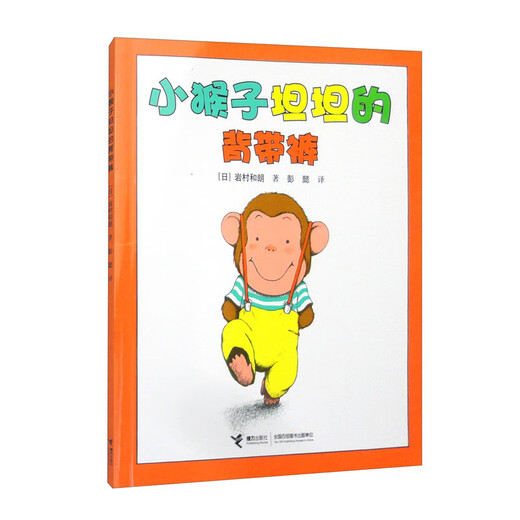 Little Monkey Tantan's Overalls/Little Monkey Tantan Series