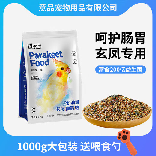 YEE peony bird food cockatiel bird food nutritional feed small sun nourishing pills Canary bird food full price shellless food 600g/barrel