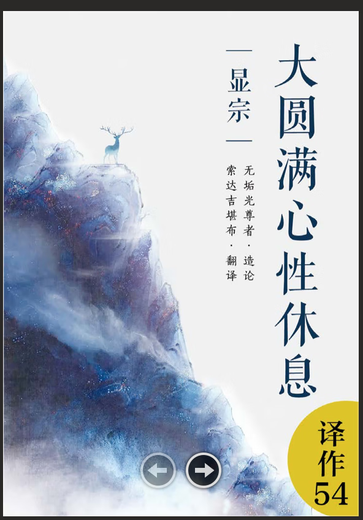 大y满心性休息(显宗) 677页译作054