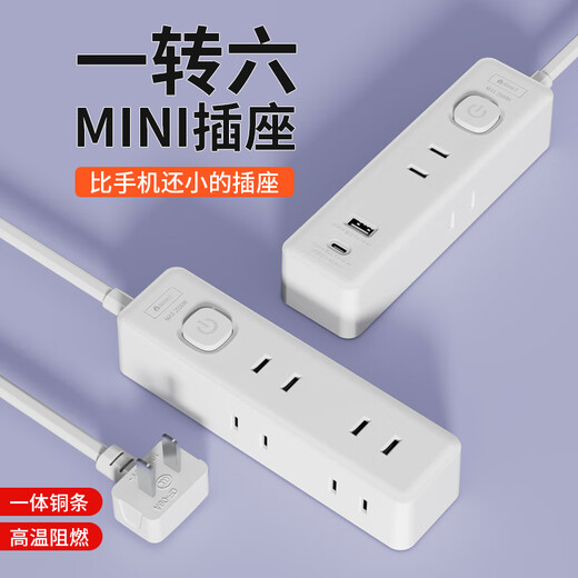 国际电工两脚插座小型转换器学生宿舍家用超薄扁头一转多迷你插排接拖线板 【一转六两插二孔】全长1.5米
