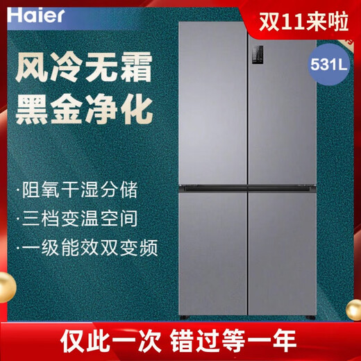 Haier/Haier BCD-531WGHTD59SHU1 cross double-open air-cooled frost-free refrigerator first-class dual-frequency second-hand goods dual-cycle large capacity 10-year compressor extended warranty