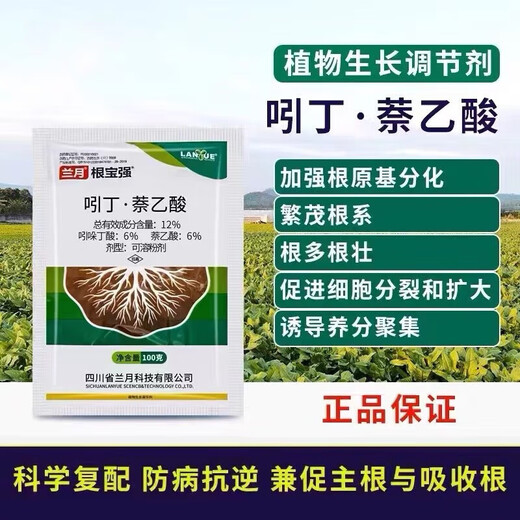 Lan Yue Gen Bao Qiang 12% Indole Butyric Acid Naphthalene Acetate Poplar Rooting Promoting Pesticide Plant Growth Regulator 500g