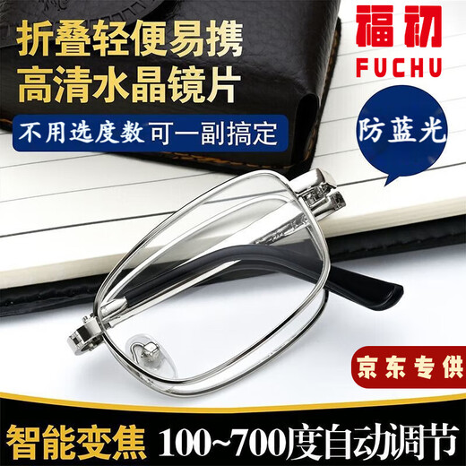 Fuchu (Fuchu) Automatische Zoom 100-700 Grad Kristalllese Gläser gefaltete High-End-Lesebrille mittlere und älter