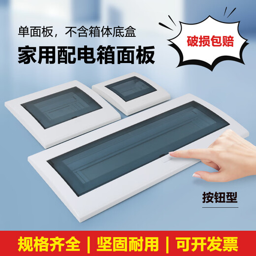 Button-type household power box cover 6/13/18/22-position distribution box empty unboxing cover universal electric box panel 19-22 circuit (gray) hole spacing 425mm