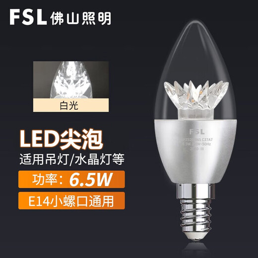 FSL Foshan Lighting LED energy-saving light bulb tip bulb E14 small screw mouth 6.5w white light silver