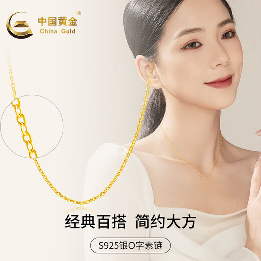 中国黄金 S925银项链女银配链单链子无吊坠锁骨链细链裸链素链时尚饰品 O字链（S925银）