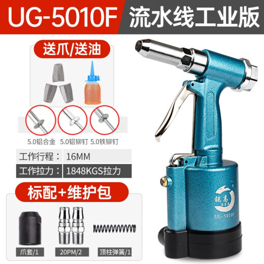Navigation (UGO) pneumatic nail pull gun rivet gun aluminum nail stainless steel core pull rivet gun industrial grade hydraulic three-claw chuck UG-5010F/16 stroke ++ maintenance package
