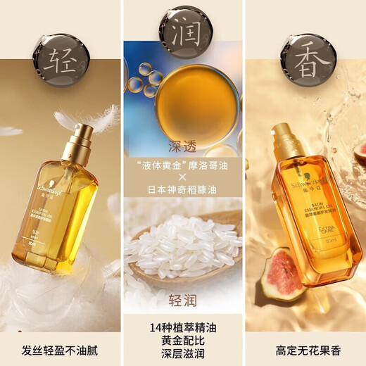 施华蔻专业护发精油免洗盈萃韧养抚平毛躁防干枯一抹柔顺亮泽烫染润发精华液 沐光瓶80ml
