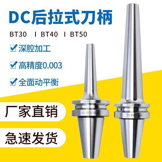 高精度后拉式刀柄dc后拉bt40高速刀柄加长小径加工中心细长加长 BT50DC12250L