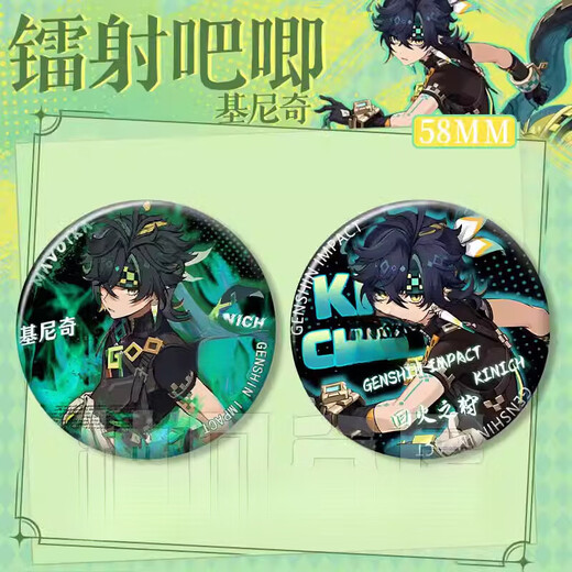 
Pink Kinichi Baji peripherals, Kinichi Yuanshen game Nata peripherals, Fan Baji laser badge double flash swing, Kinichi-WW683 58mm badge barji (bright film)