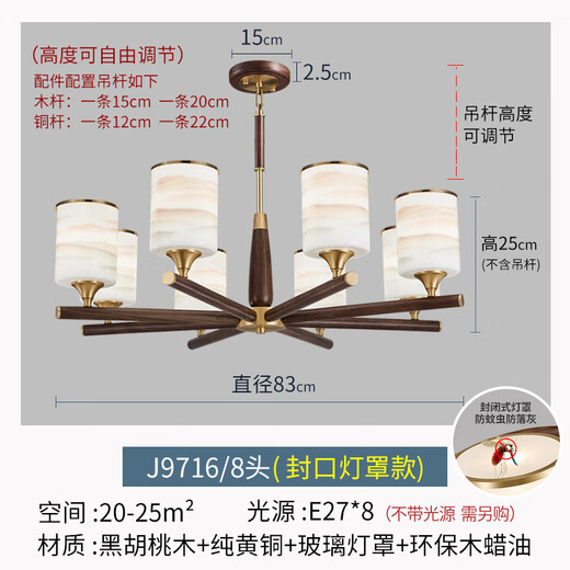 铜心木韵新中式吊灯led简约客厅灯大气黑胡桃实木餐厅卧室灯酒店别墅吊灯 J9716-8头吊灯【不带光源】