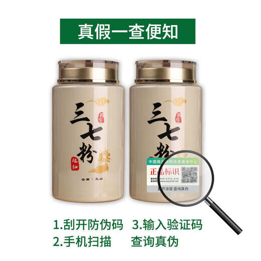 Panax notoginseng powder Yunnan Wenshan 18 authentic Tianqi ultrafine powder Panax notoginseng powder for customers for five years, Panax notoginseng powder for customers for customers for 50 grams [bag]