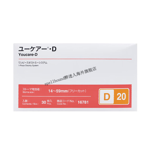 爱乐康（ALCARE）日本进口爱乐康16781造口袋一件式Alcare造瘘袋开口袋带碳片D20 16771(不带碳片)造口袋5个(散