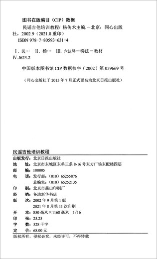 民谣吉他培训教程