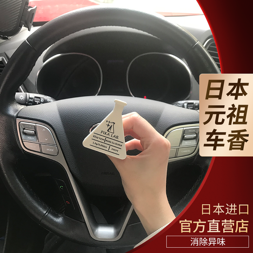 
diax imported from Japan Diax car fragrance PIKA laboratory series interior deodorizing air outlet fragrance lasting car PIKA laboratory outlet 15053 white fresh