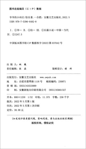 Opas Xiaotianzhuang Bole 97875396 ** 828 Anhui Literature und Kunstverlag