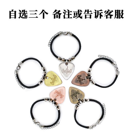 焦韵吉他项链拨片吉他手链拨片可弹奏电吉他尤克里里金属材质拨片 自选三个[+6片ABS拨片]