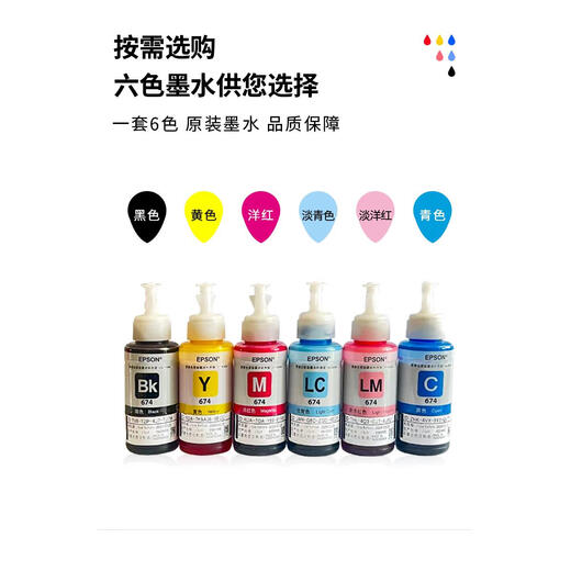EPSON 674 original six-color printer ink L801L805L850L1800R230R330 replenishment 10 sets of 6 colors total 60 bottles