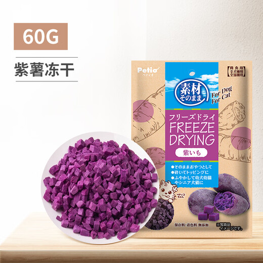 Petio派地奥狗狗零食鸡胸肉蔬菜冻干宠物零食狗冻干训犬奖励 犬猫通用冻干 冻干紫薯60g