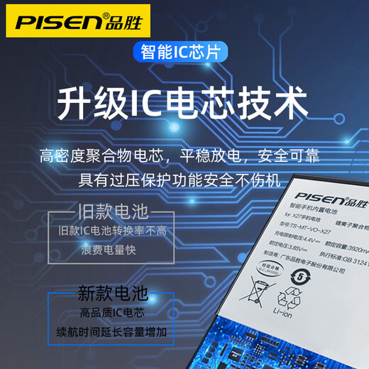 品胜（PISEN） 电池适用于vivo维沃x21i x23幻彩x27高配版x30 x50 x60曲面版x70Pro手机nex3双屏X90Pro+商务电池 NEXA电池屏幕指纹版【B-E7】3880mA