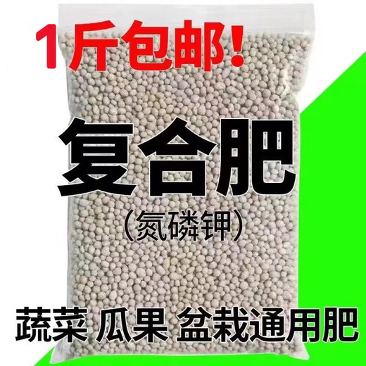 Compound fertilizer, nitrogen, phosphorus and potassium fertilizer, household vegetable and flower fertilizer, flower potted fruit tree general chemical fertilizer to increase production, full nutrition, high efficiency, general type 1 Jin Jin is equal to 0.5 kilograms