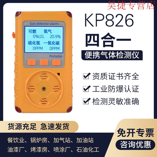 纪俪田定制KP826B/KP826泵吸式四合一气体检测仪氧气可燃气一氧化碳硫化 KP826(经典款)